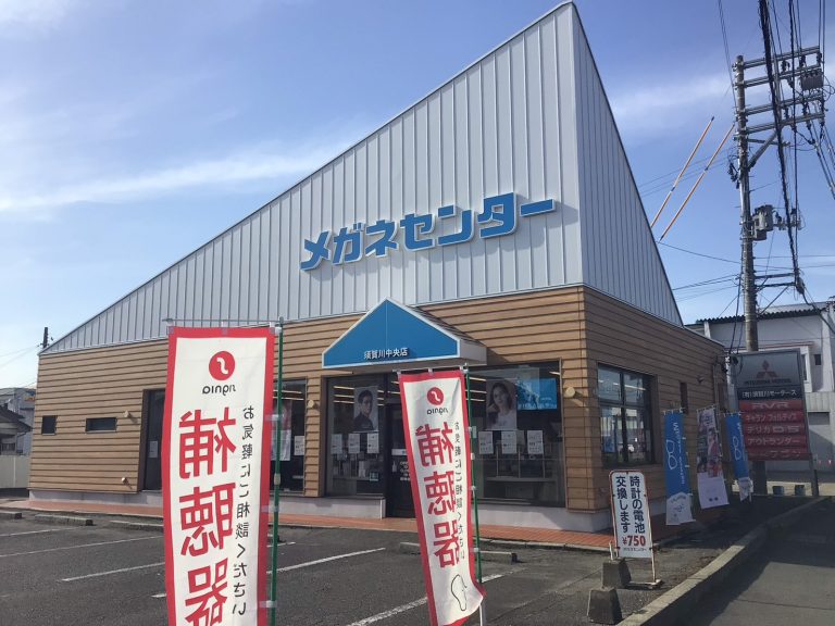 メガネセンター須賀川中央店