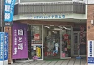 メガネショップナカムラ