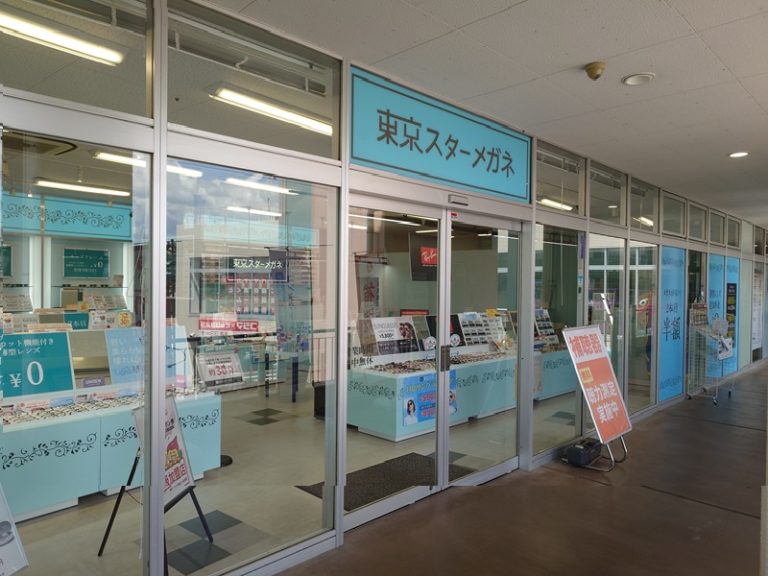 東京スターメガネ　アクロスプラザ三芳店