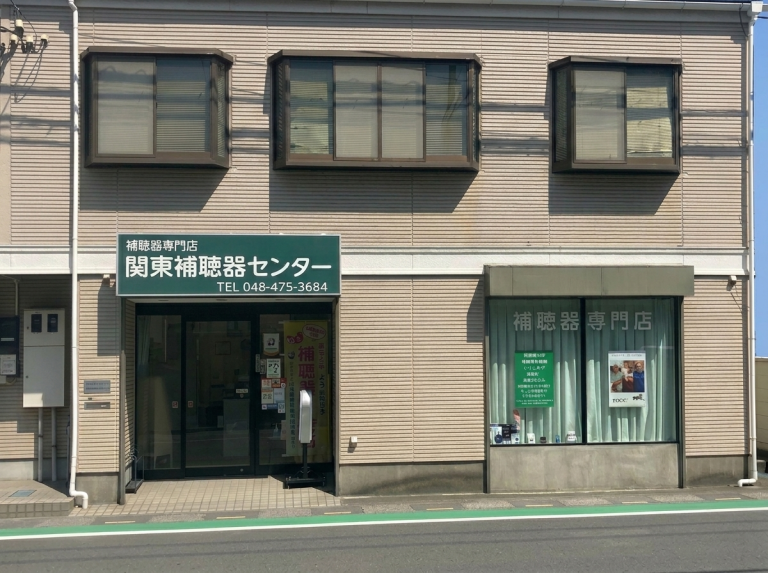 関東補聴器センター志木新座店