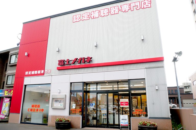 富士メガネ 月寒店