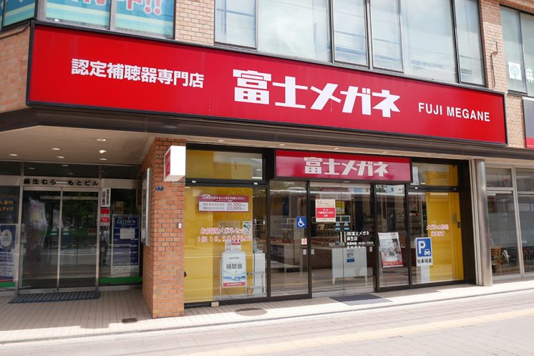 富士メガネ 麻生店