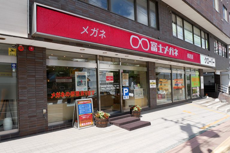 富士メガネ 手稲駅前店