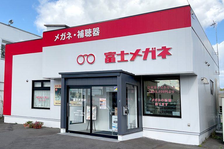 富士メガネ 北見店