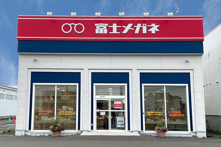 富士メガネ 釧路桂木店