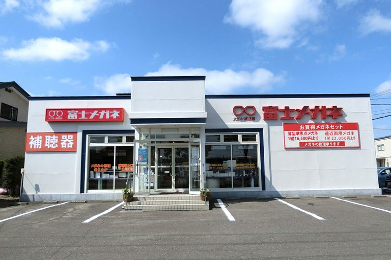 富士メガネ 帯広白樺通店