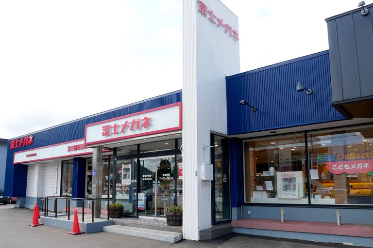 富士メガネ 手稲前田店