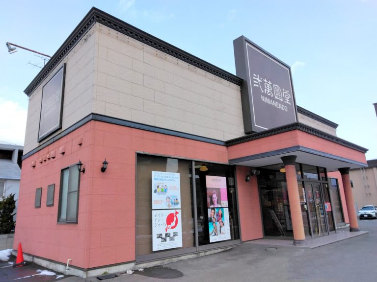弐萬圓堂　青森中央店