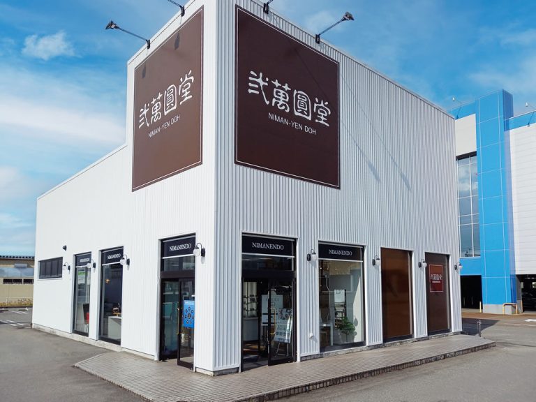 弐萬圓堂 アークプラザ長岡店