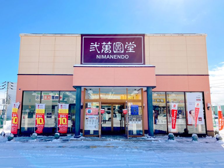 弐萬圓堂　恵庭店