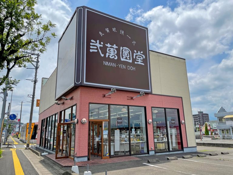 弐萬圓堂 福島南店