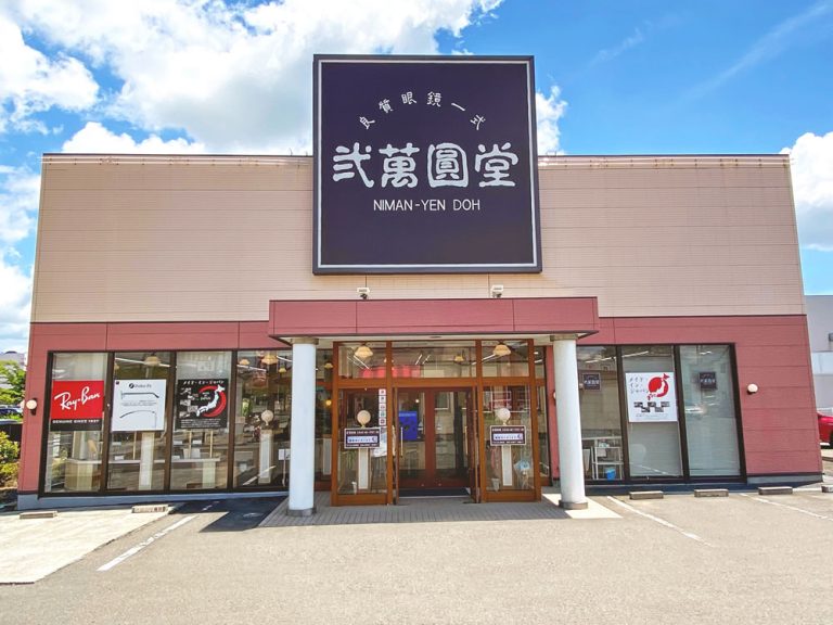 弐萬圓堂 東古川店