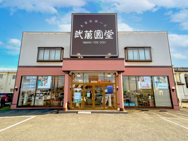 弐萬圓堂　北上店