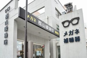 郡山眼鏡院