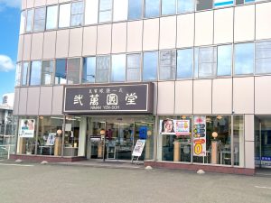 弐萬圓堂 緑が丘店
