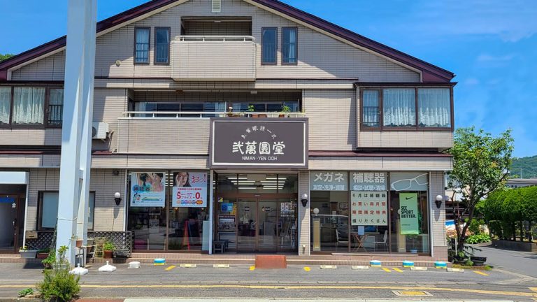 弐萬圓堂　宮古バイパス店