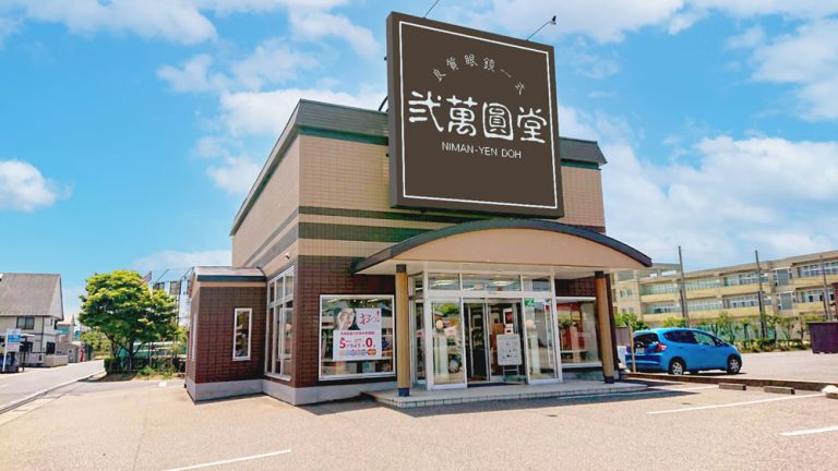 弐萬圓堂　みずほ店