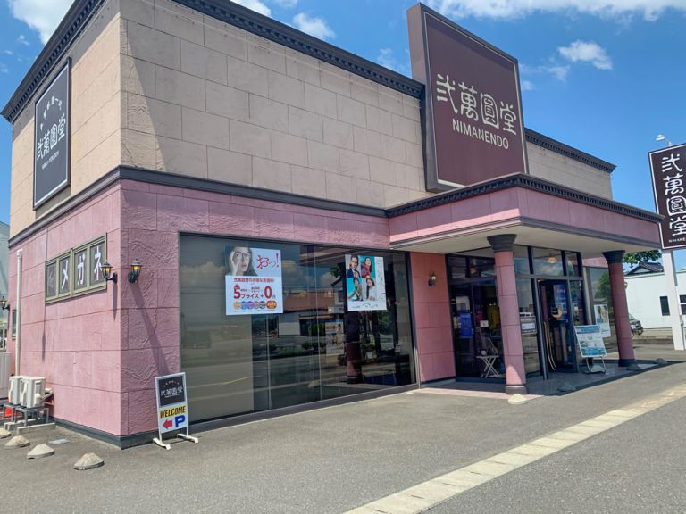弐萬圓堂　水沢店