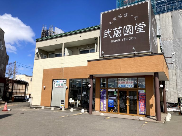 弐萬圓堂　西青森店