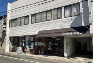 有限会社 西沢時計店