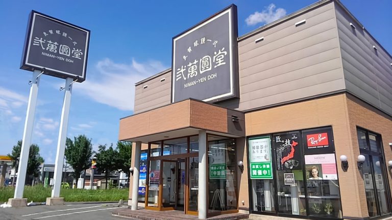 弐萬圓堂　帯広ニュータウン店