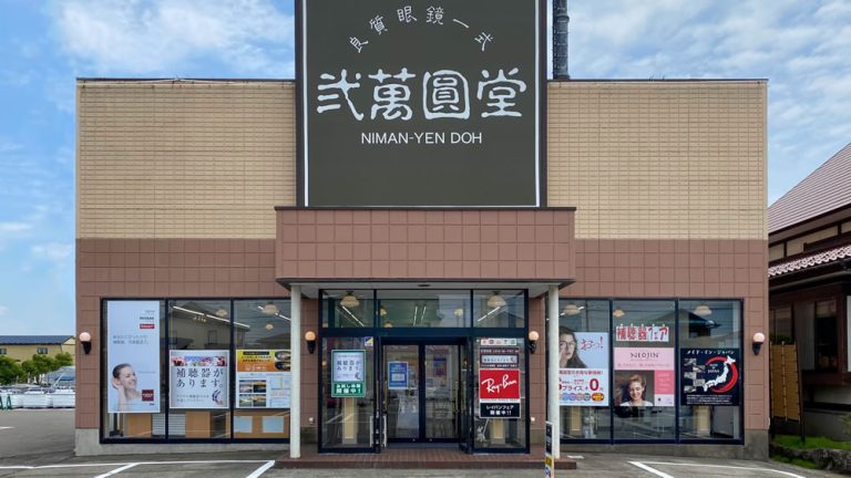 弐萬圓堂　御野場店