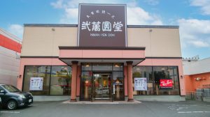 弐萬圓堂 佐沼店