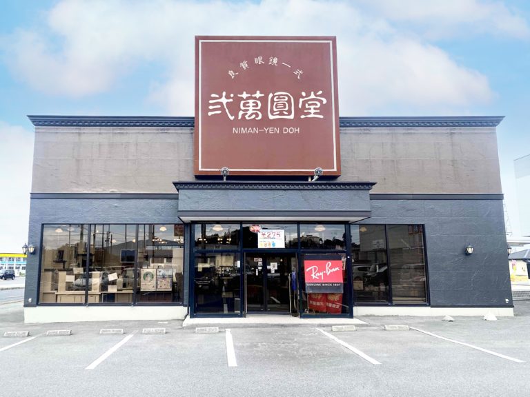 弐萬圓堂　市民病院前店
