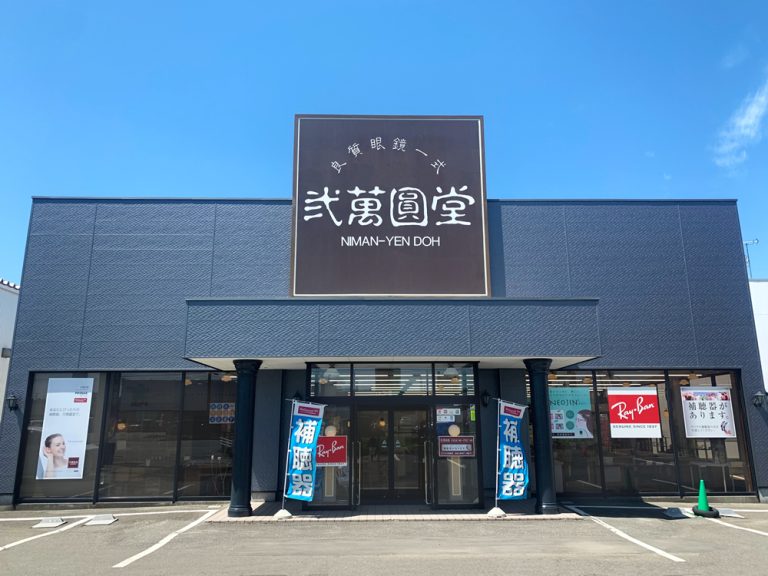 弐萬圓堂　外旭川店