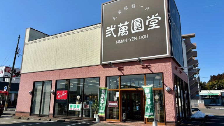 弐萬圓堂　須賀川店
