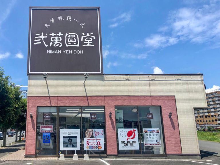 弐萬圓堂 平店