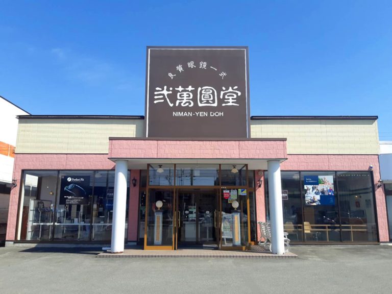 弐萬圓堂　山形北店