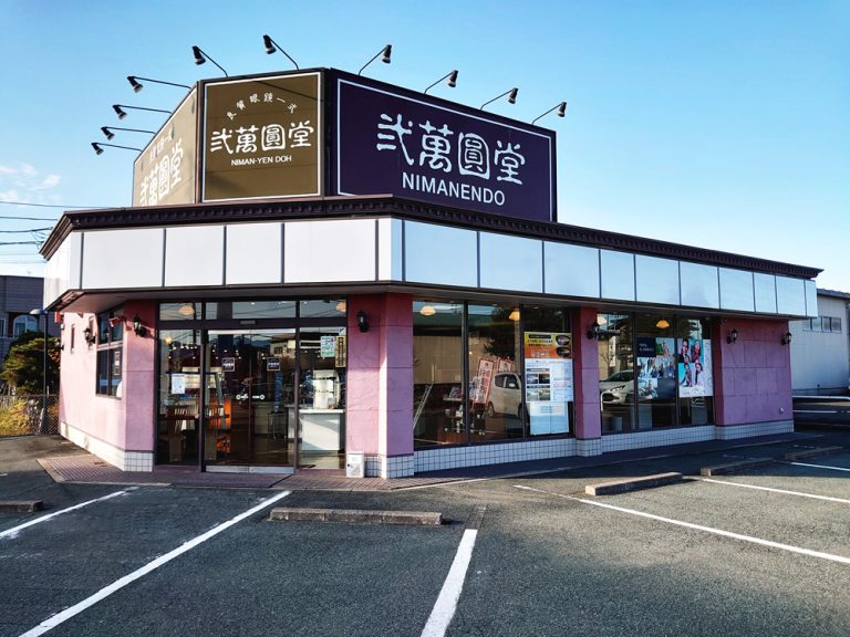 弐萬圓堂　山形南店