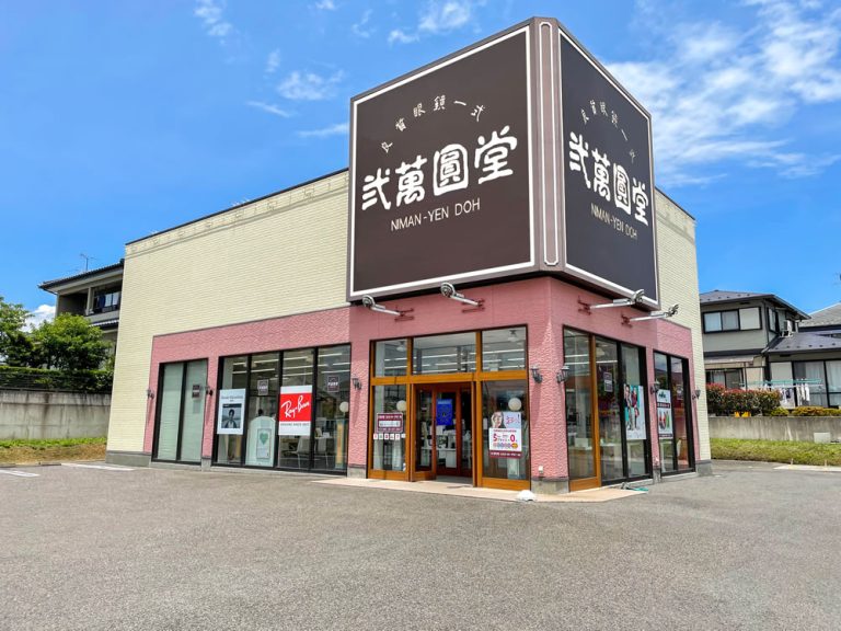弐萬圓堂 八山田店