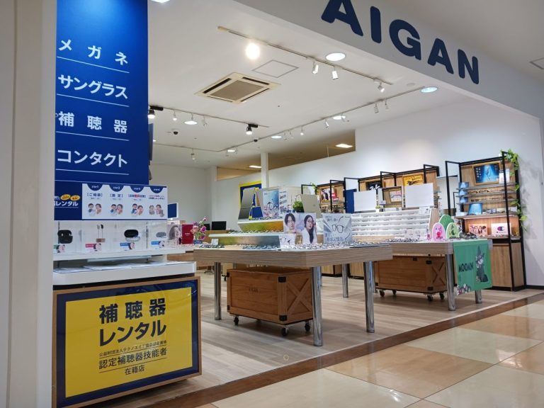 メガネの愛眼 イオン海老名駅前店