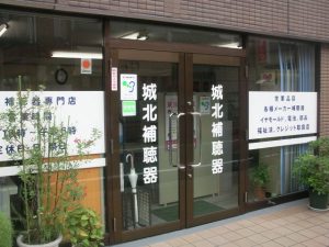 城北補聴器 大山店