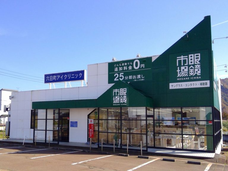 眼鏡市場 新潟六日町店