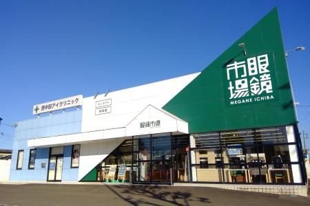 眼鏡市場 仙台西中田店