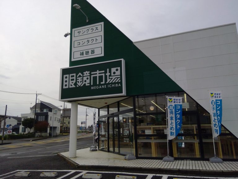 眼鏡市場 牛久店