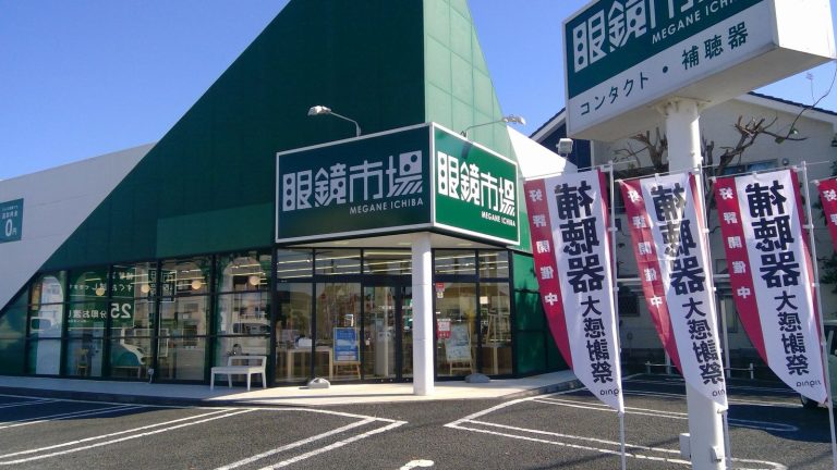 眼鏡市場 大和店