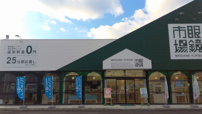 眼鏡市場 瑞浪店