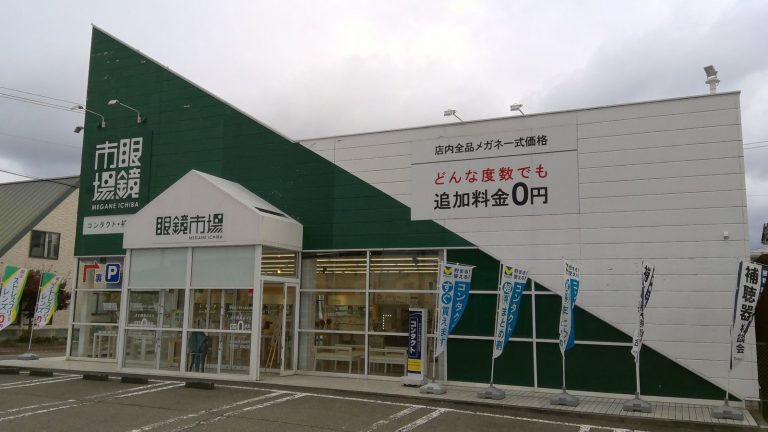 眼鏡市場 喜多方店