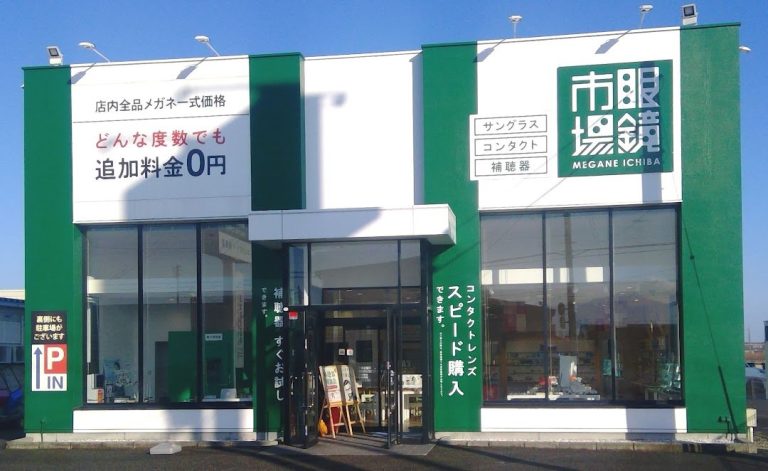 眼鏡市場 五泉店