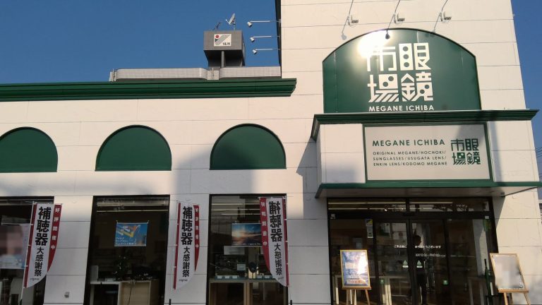 眼鏡市場 けやき通り店