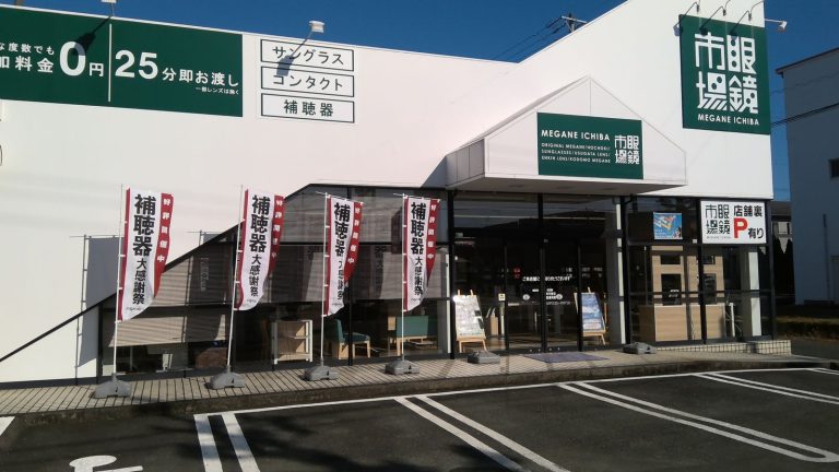 眼鏡市場 浜北大橋通り店