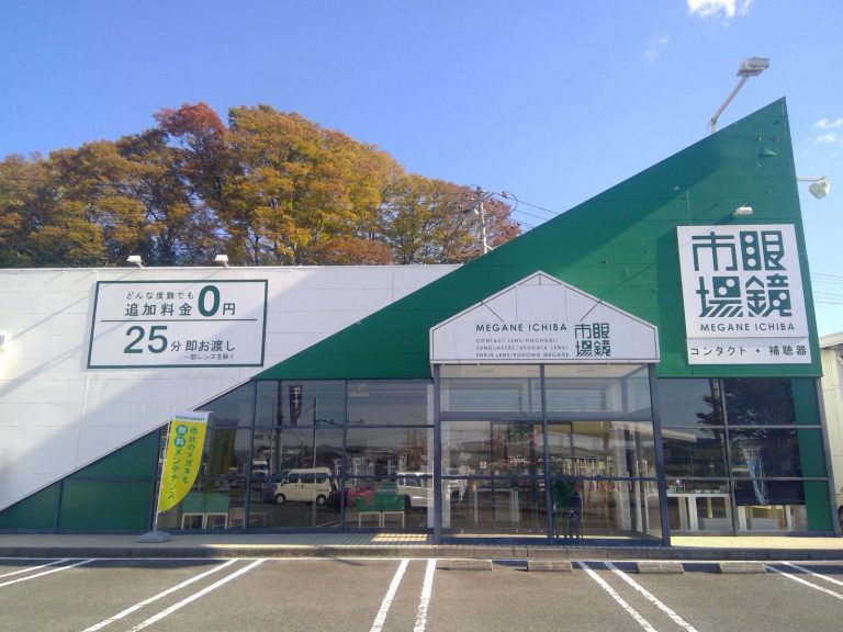 眼鏡市場 いわき湯本店
