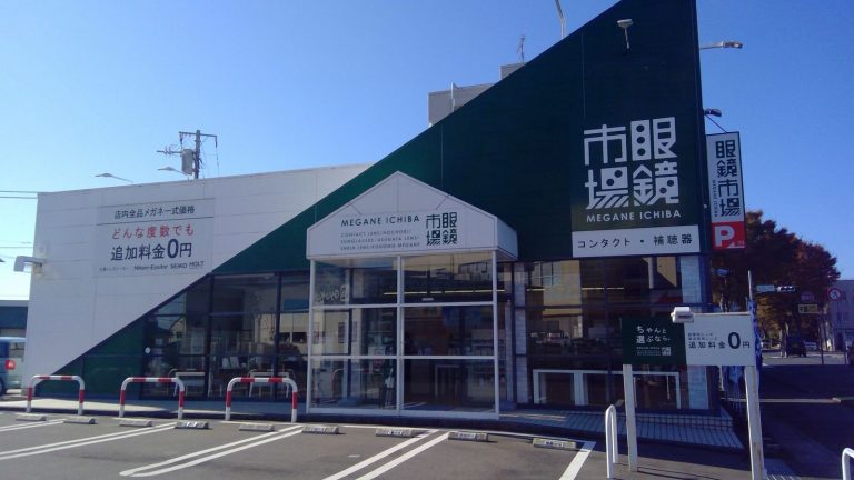 眼鏡市場 日立店