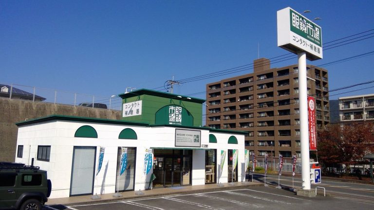 眼鏡市場 長与店