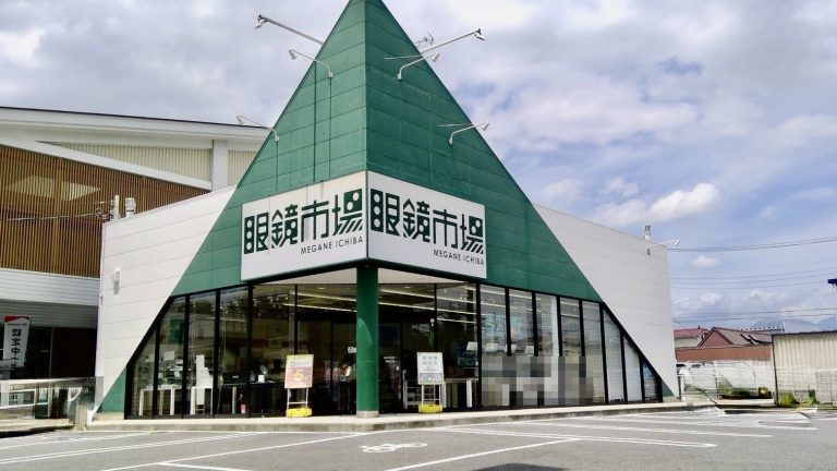 眼鏡市場 前橋西片貝店