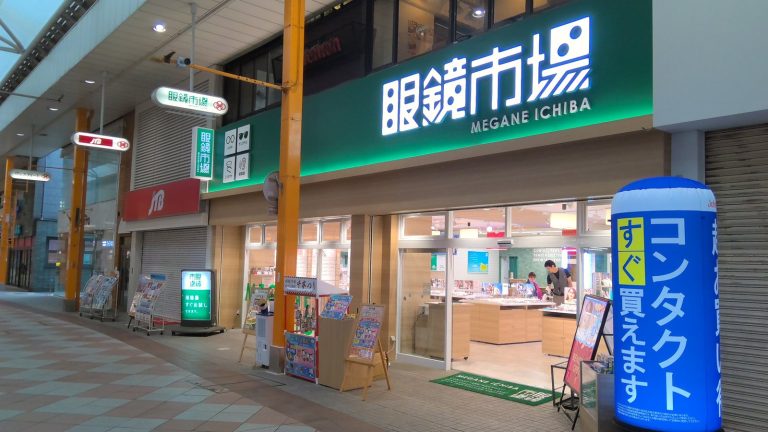 眼鏡市場 佐世保四ヶ町店